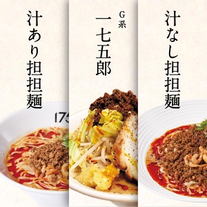 人気３種麺セット