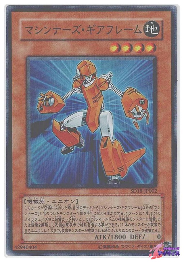 マシンナーズ・ギアフレーム　[スーパー] [ランクB] [SD18-JP002] [遊戯王]