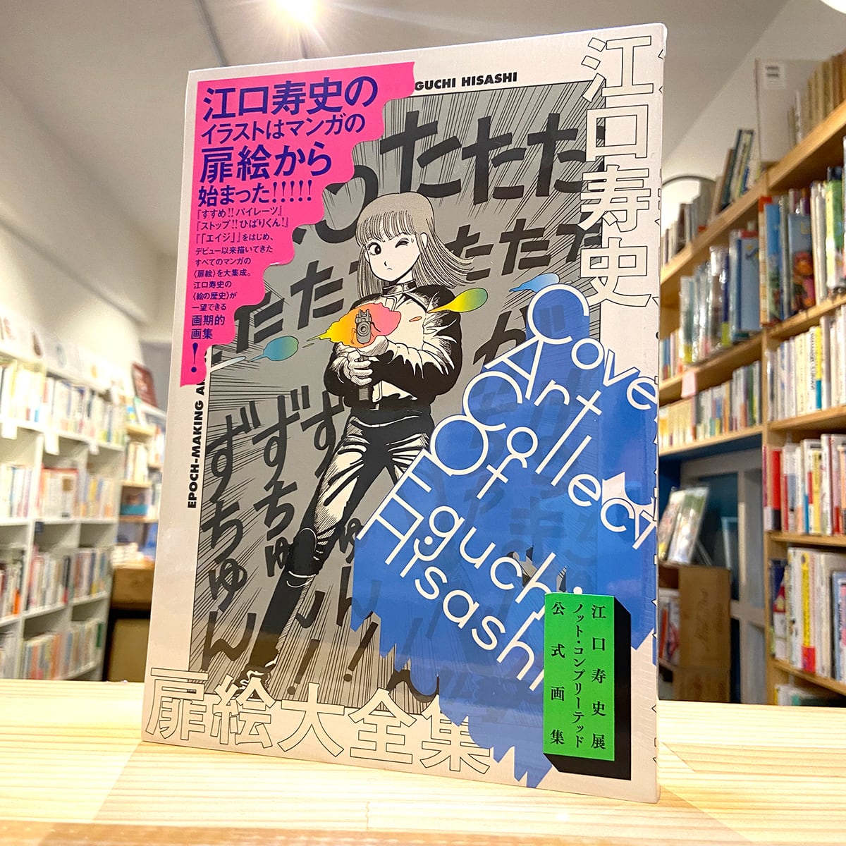 江口寿史 20枚イラスト集 拡材品まとめ売り 【公式通販】