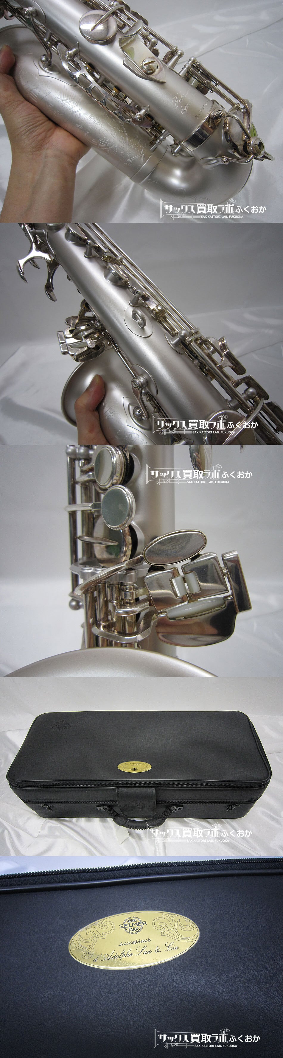 Selmer 130th Anniversary Limited Edition 中古 セルマー アルト