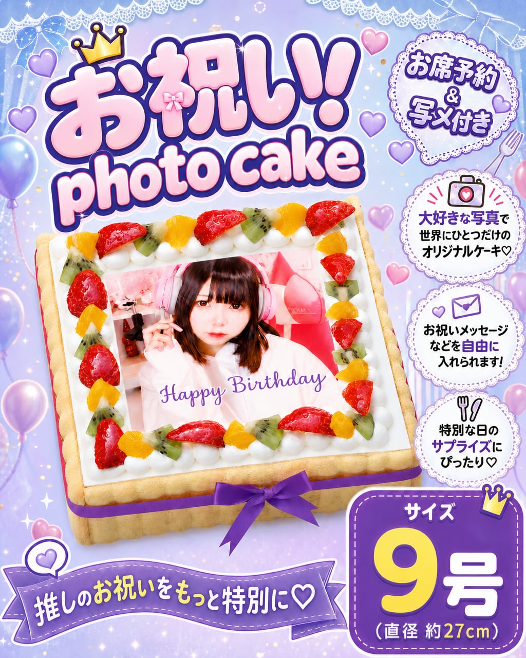 【ケーキ】お祝いPhotoケーキ（９号-四角）