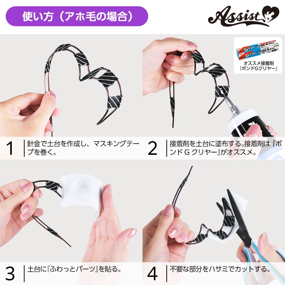 アシストウィッグ【ふわっとパーツ】コスプレ ウィッグセット