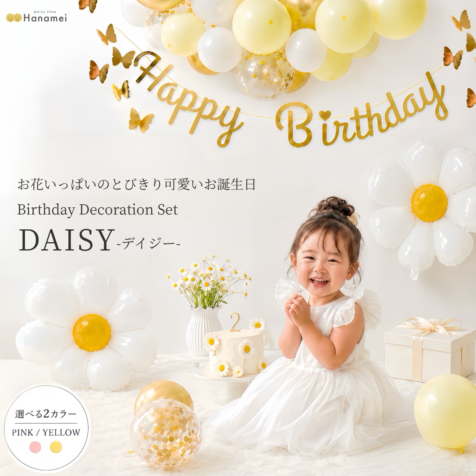 バースデー | 公式 party shop Hanamei （パーティーショップハナメイ）