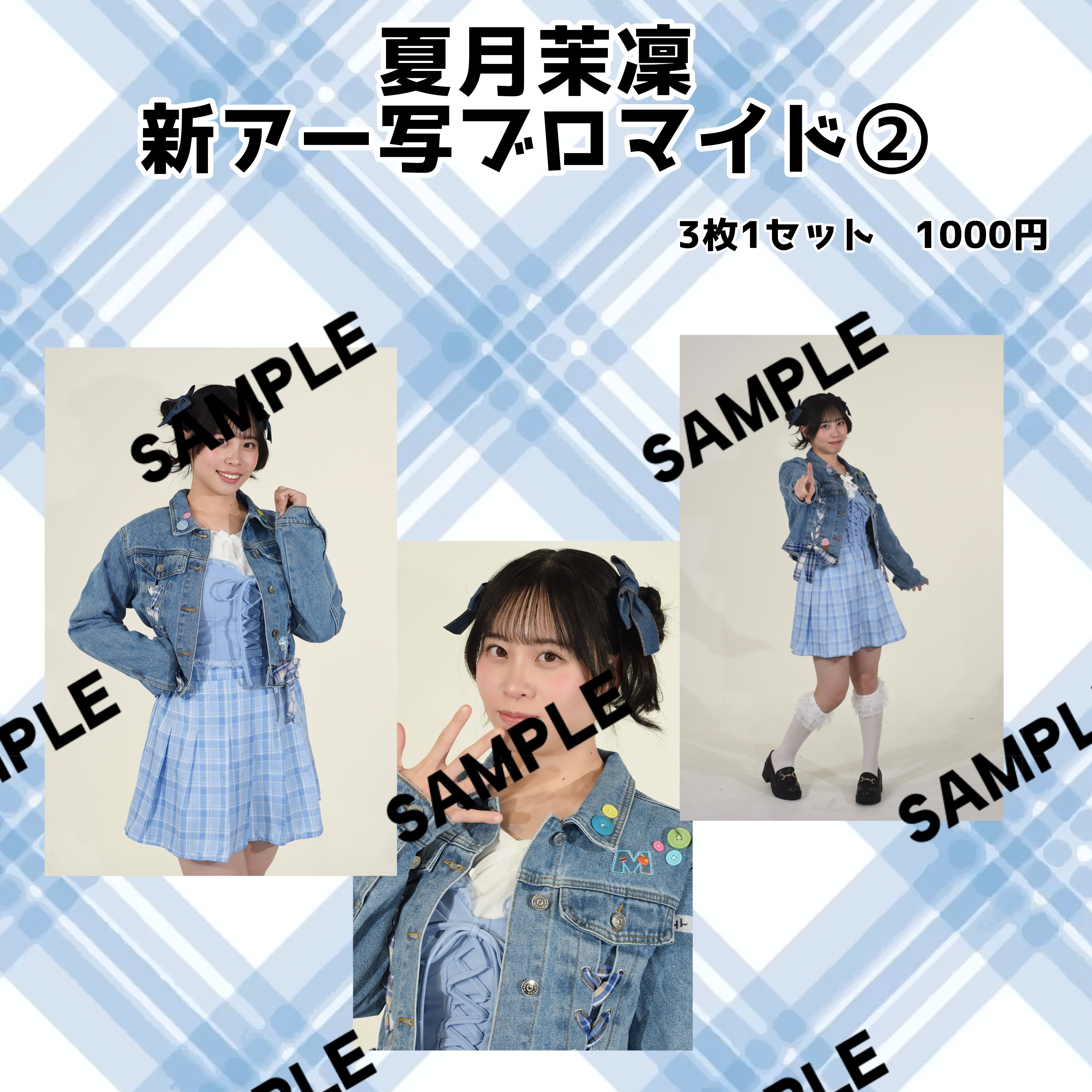 新アー写ブロマイド② | ふらあわ Official Online Shop