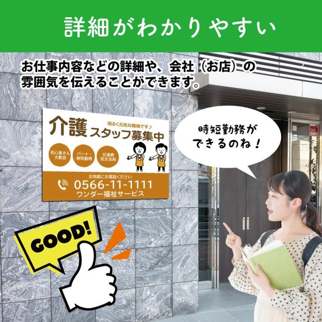 募集看板 正社員募集  スタッフ募集  パート・アルバイト募集中看板  sb00141