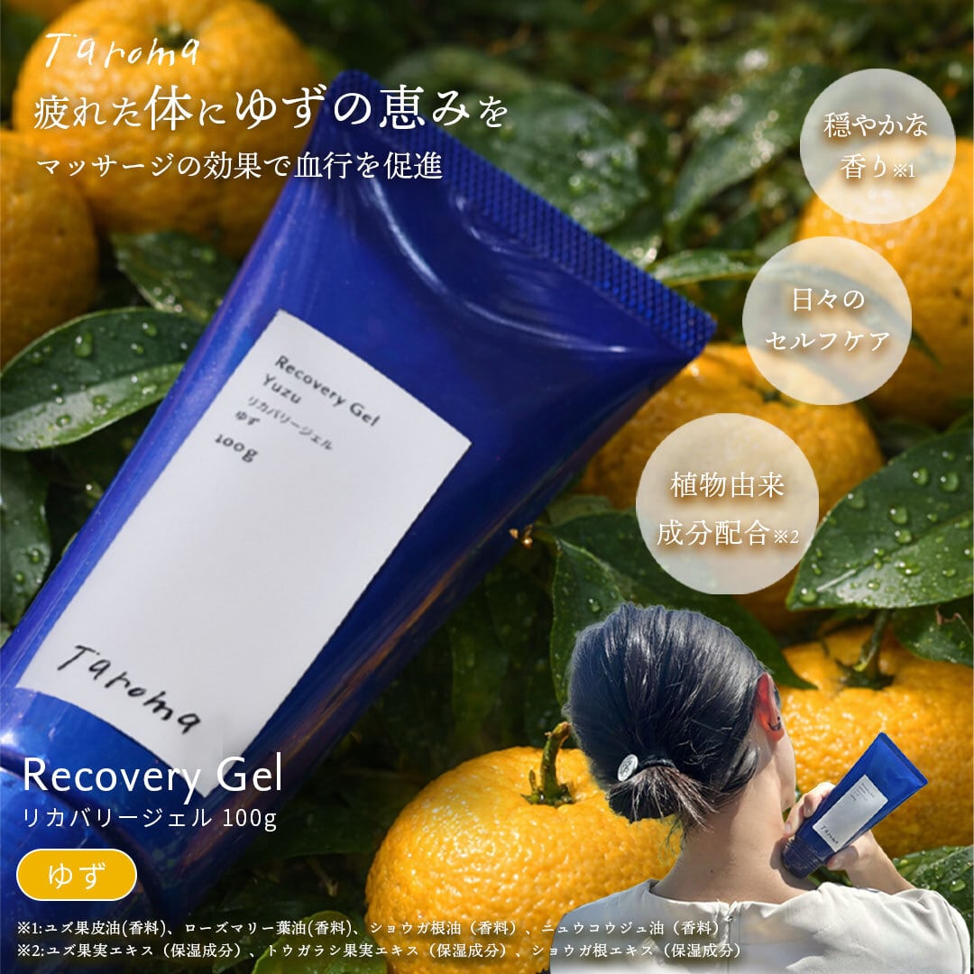 Taroma リカバリージェル ゆず 100g ローラ付きマッサージジェル | The