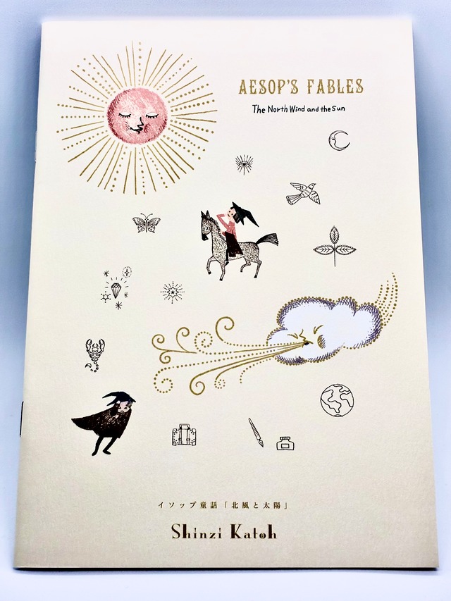 ノートA5 イソップ童話 北風と太陽