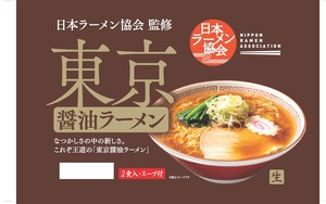 ★送料無料★まとめ買いで10％お得！【お土産ラーメン】『東京醤油ラーメン』（16袋セット）※常温品