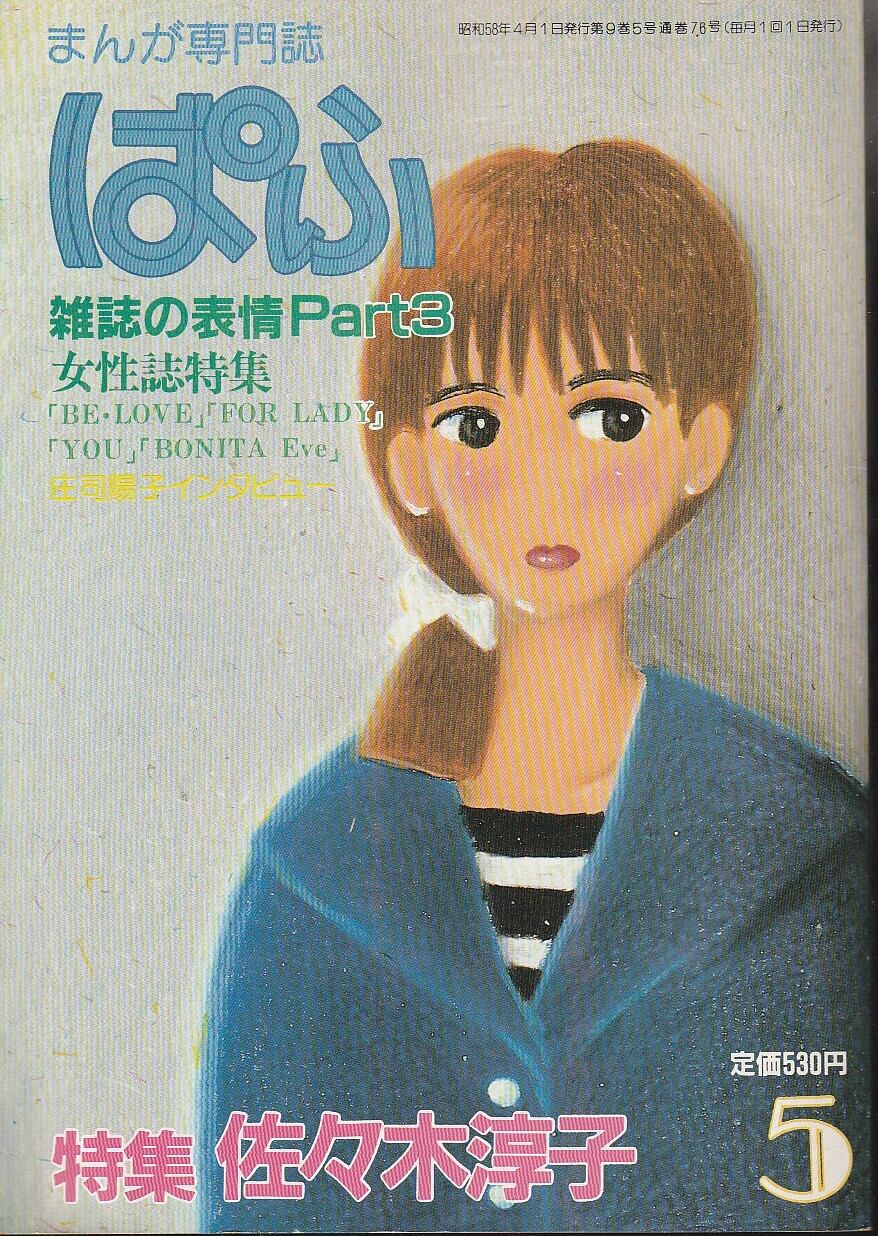 ぱふ（まんが専門誌） | fishon