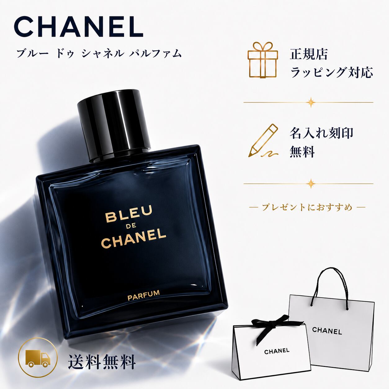 CHANEL ブルー ドゥ シャネル パルファム 50ml 香水 フレグランス メンズ 【 名入れ刻印対応 】