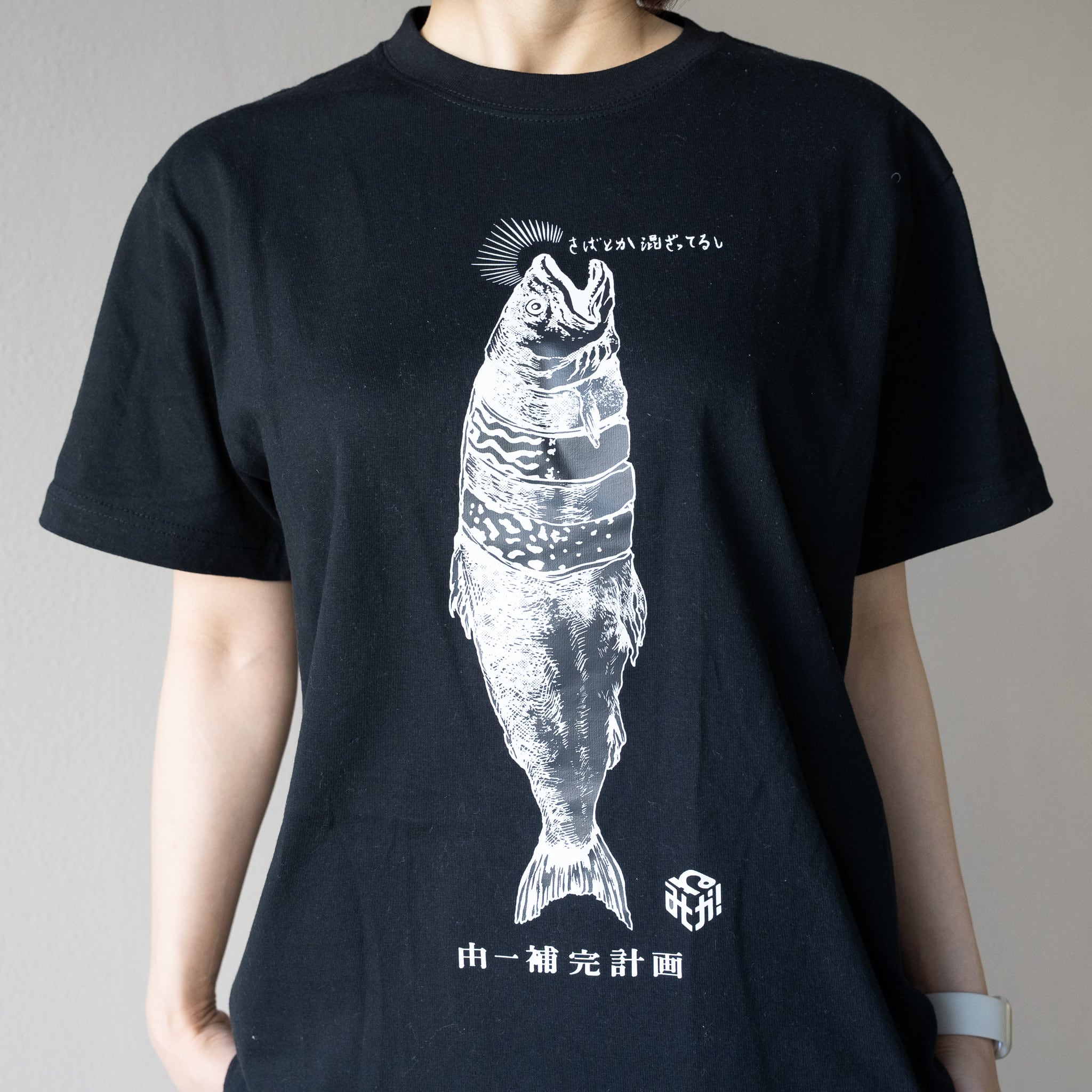 ねがみくみこコラボ | 由一補完計画 | Tシャツ | Black | 藝大アートプラザ