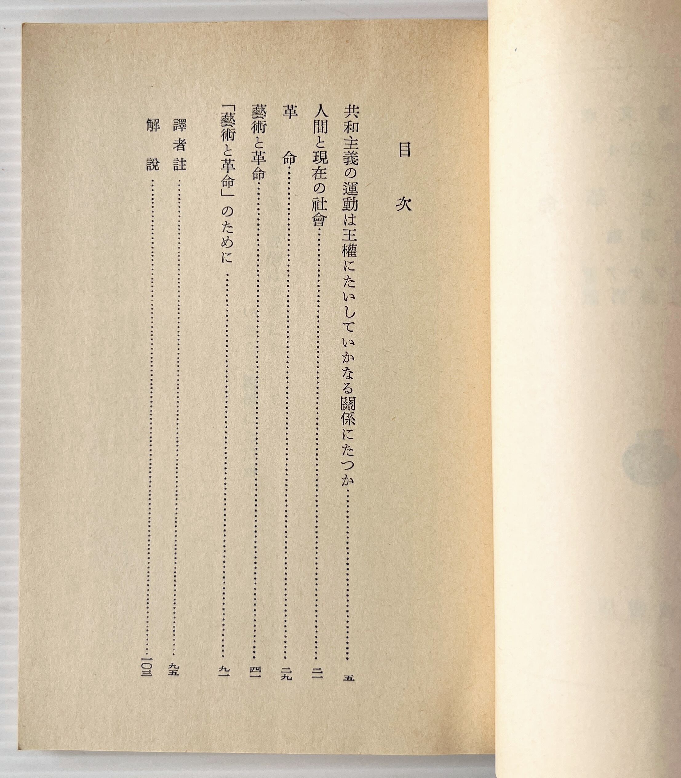 芸術と革命 : 他四篇 <岩波文庫> / ワーグナア 著 ; 北村義男 訳 / 岩波書店