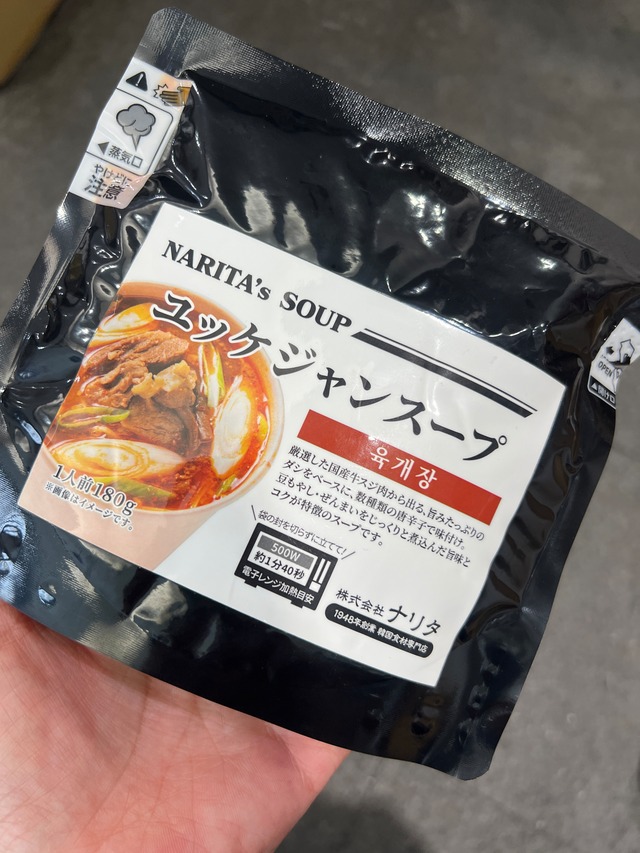 ユッケジャンスープ【レンジアップ・湯煎タイプ】