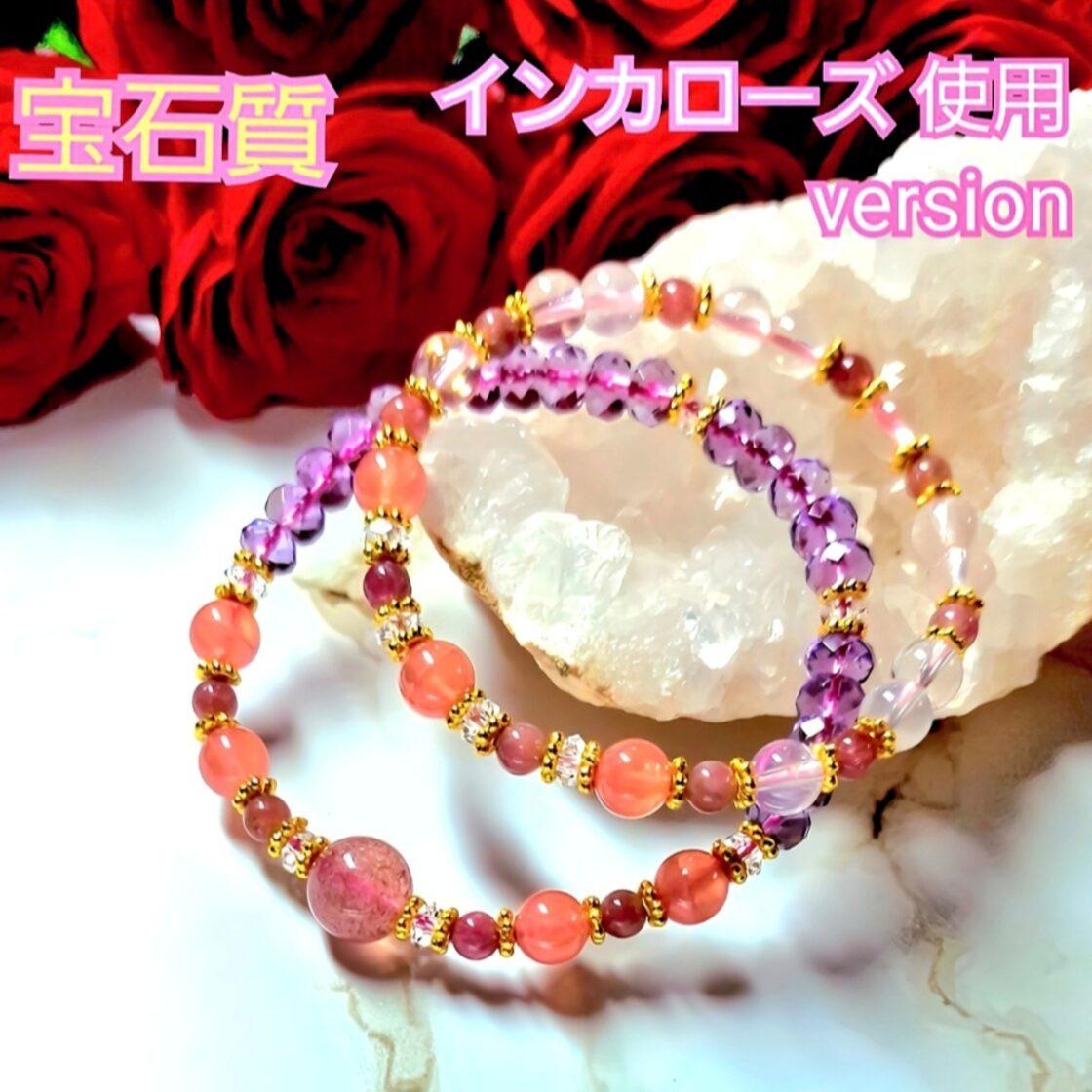 ダブル 宝石質 インカローズ ストロベリークォーツ ピンクトルマリン 