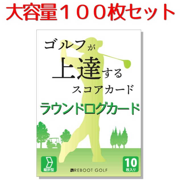 大容量100枚：ゴルフが上達するスコアカード ラウンドログカード