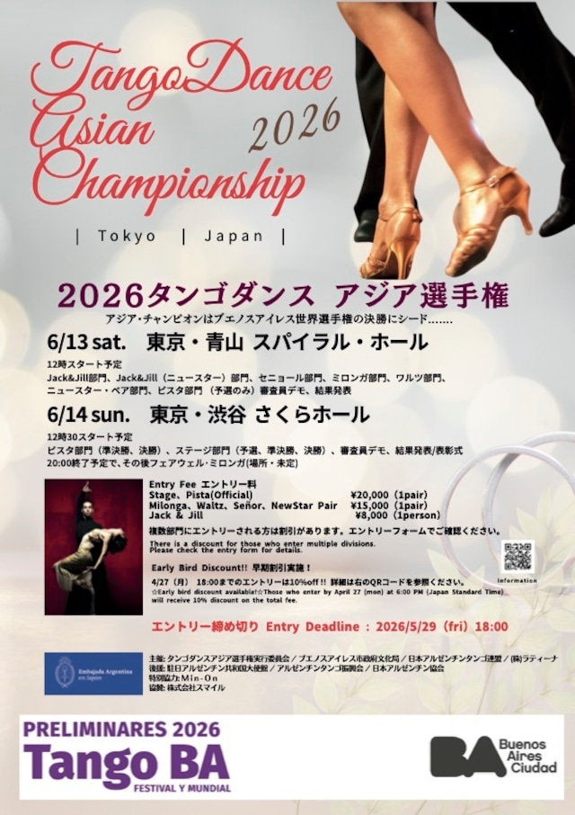 アジア選手権202６チケット プレミアムセット（1日目＆2日目）/ Campeonato2026