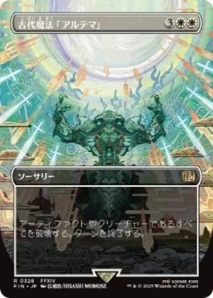 MTG《古代魔法「アルテマ」/Ultima(FIN)》日本語 ボーダーレス