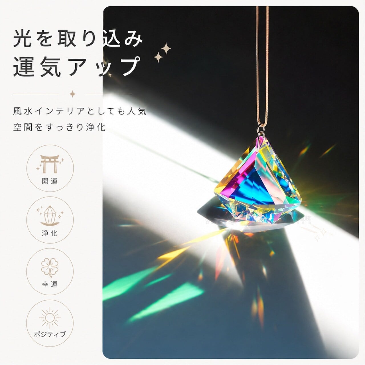 サンキャッチャー クリスタル 天然石 パワーストーン インテリア 雑貨