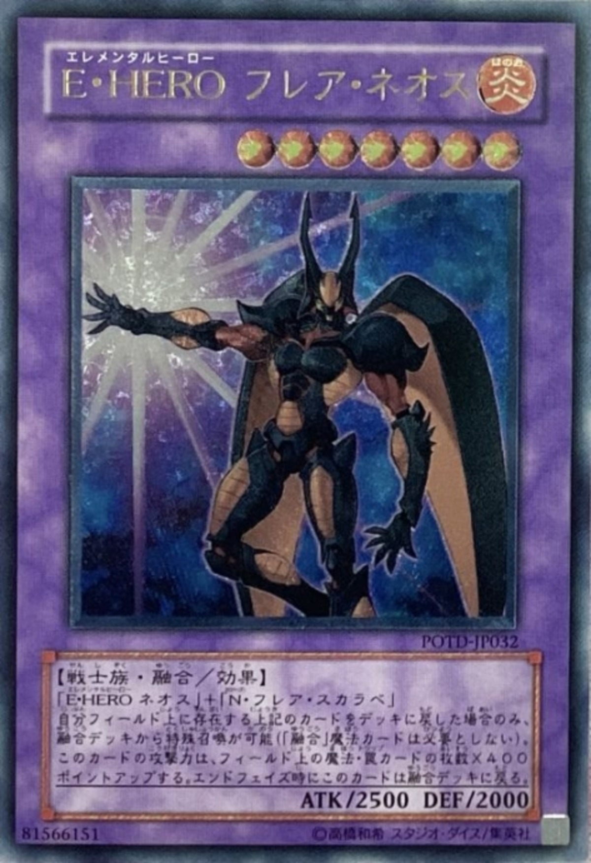 Dランク】E・HERO フレアネオス(レリーフ) | カードショップ Buu star