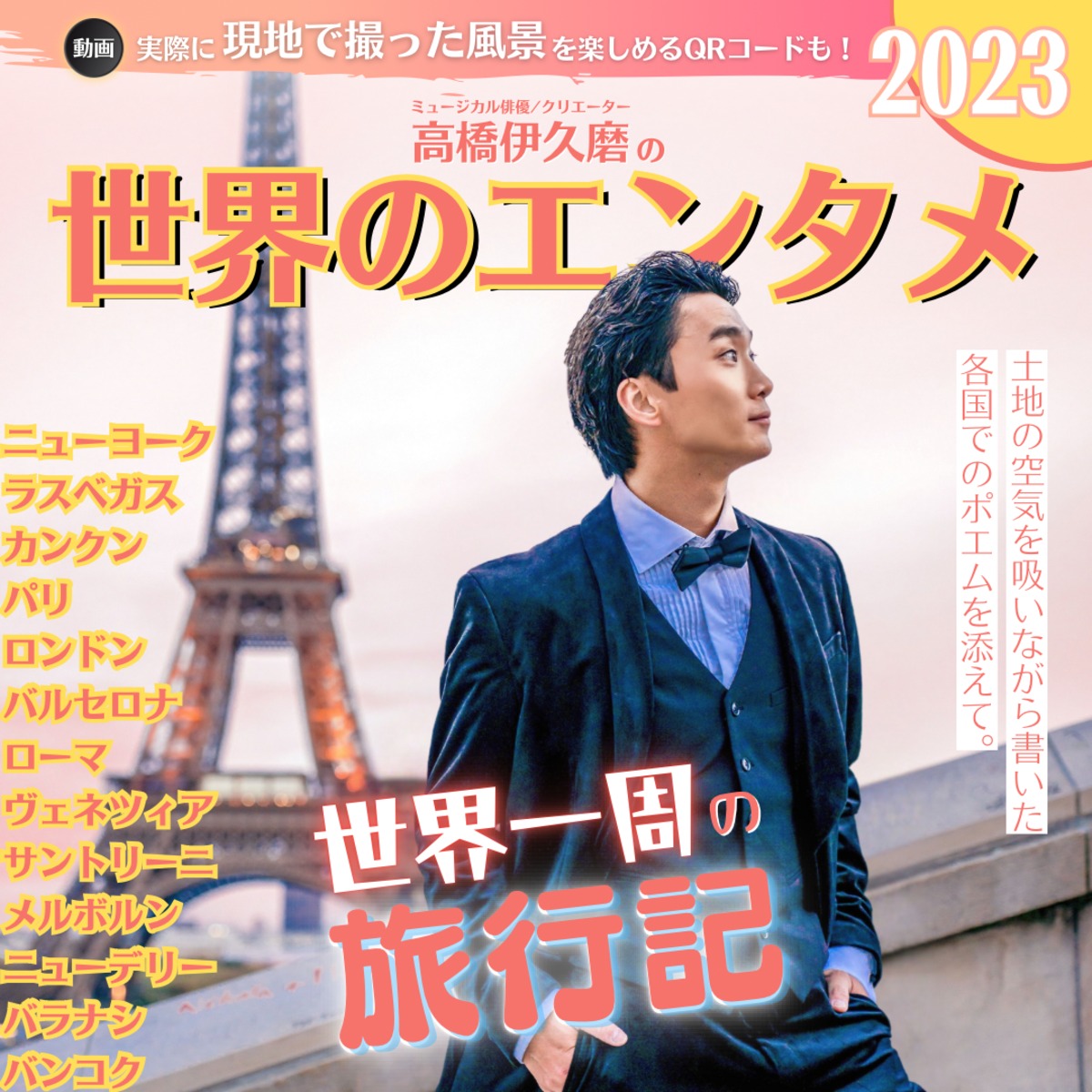 200冊→172冊【追加販売】12カ国エンタメツアーをした男の世界エンタメ