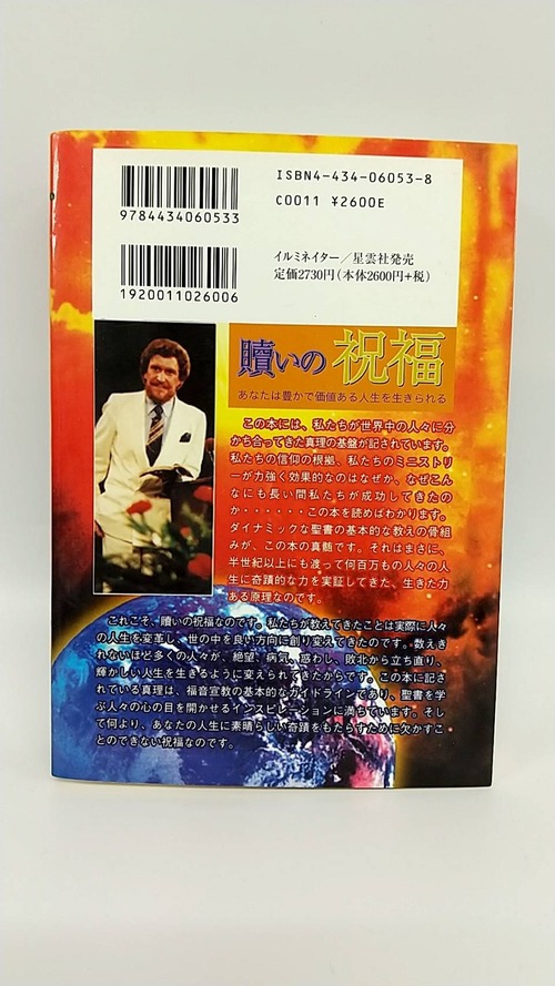 贖いの祝福の商品画像3