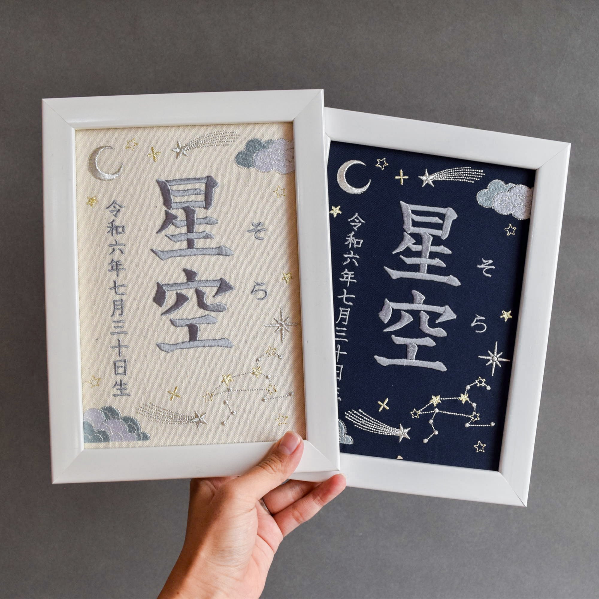 刺繍命名ボード《星空 / ネイビー》A5サイズ 名前旗 出産祝い お七夜