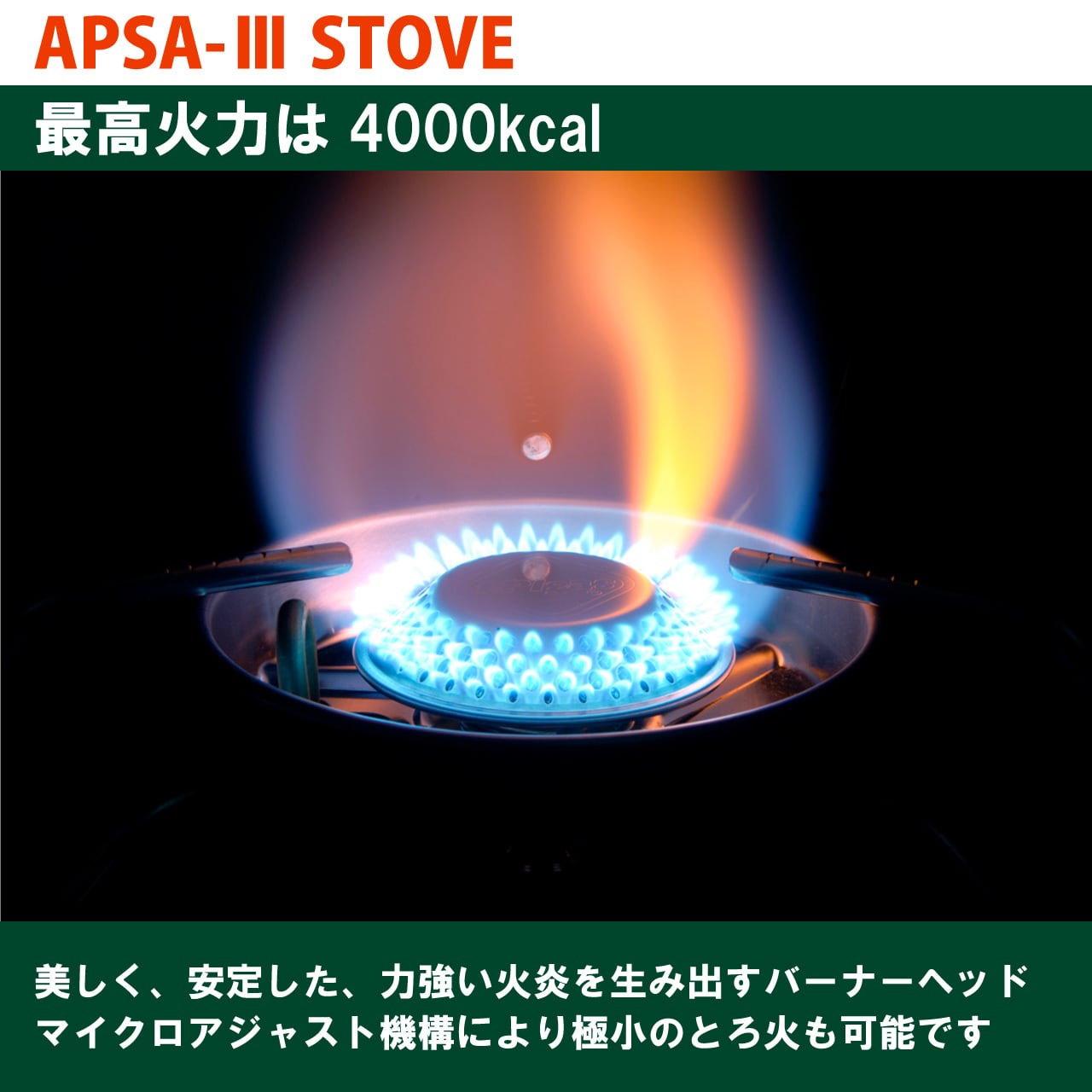 APSA-Ⅲ ストーブ | EPIgas Official Online Shop | EPIgas公式