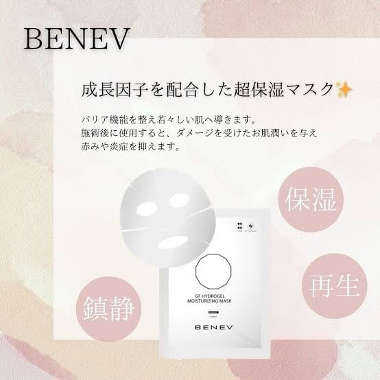 BENEV ベネブ GFハイドロジェル モイスチャライジングマスク | CLEAN