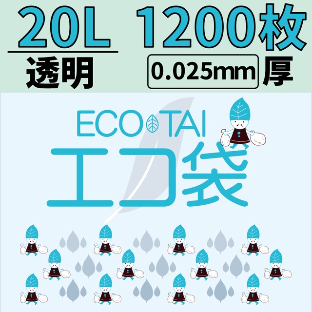 ごみ袋 20L 1,200枚 透明 0.025mm厚 ポリ袋 【ベドウィンマート厳選ごみ袋】BUN-23