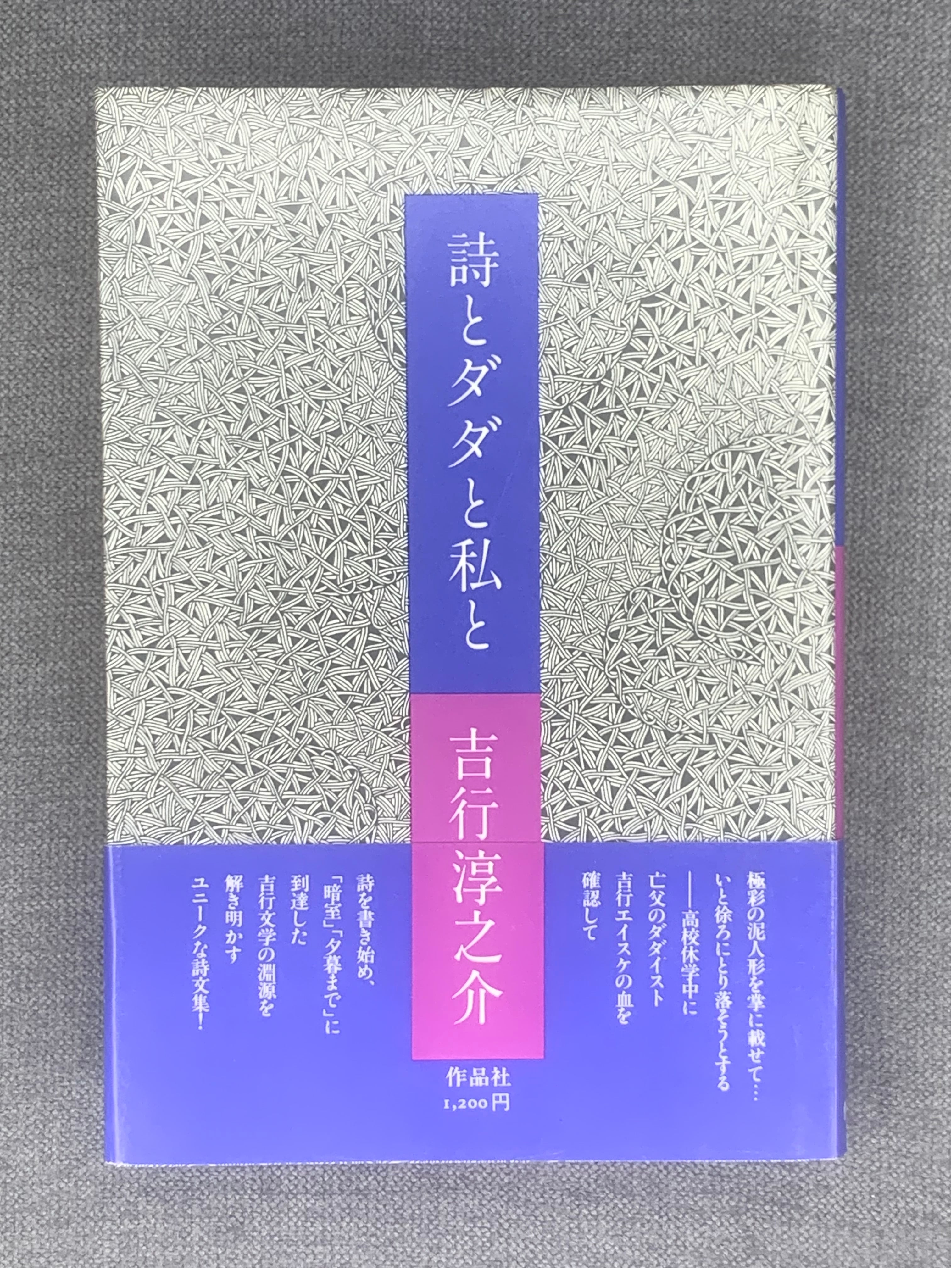 詩集 田のもの | 空き瓶Books