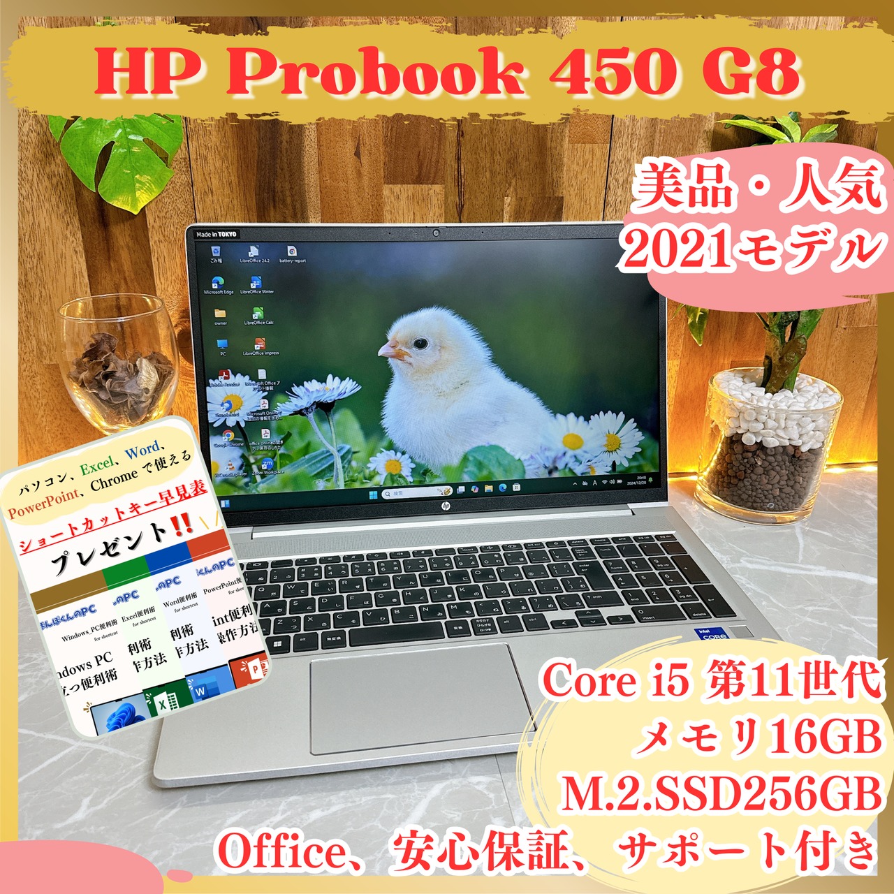 美品2021年式/HP ProBook450G8/大型15.6インチ/メモリ16GB/SSD256GB/ 大型ノートパソコン