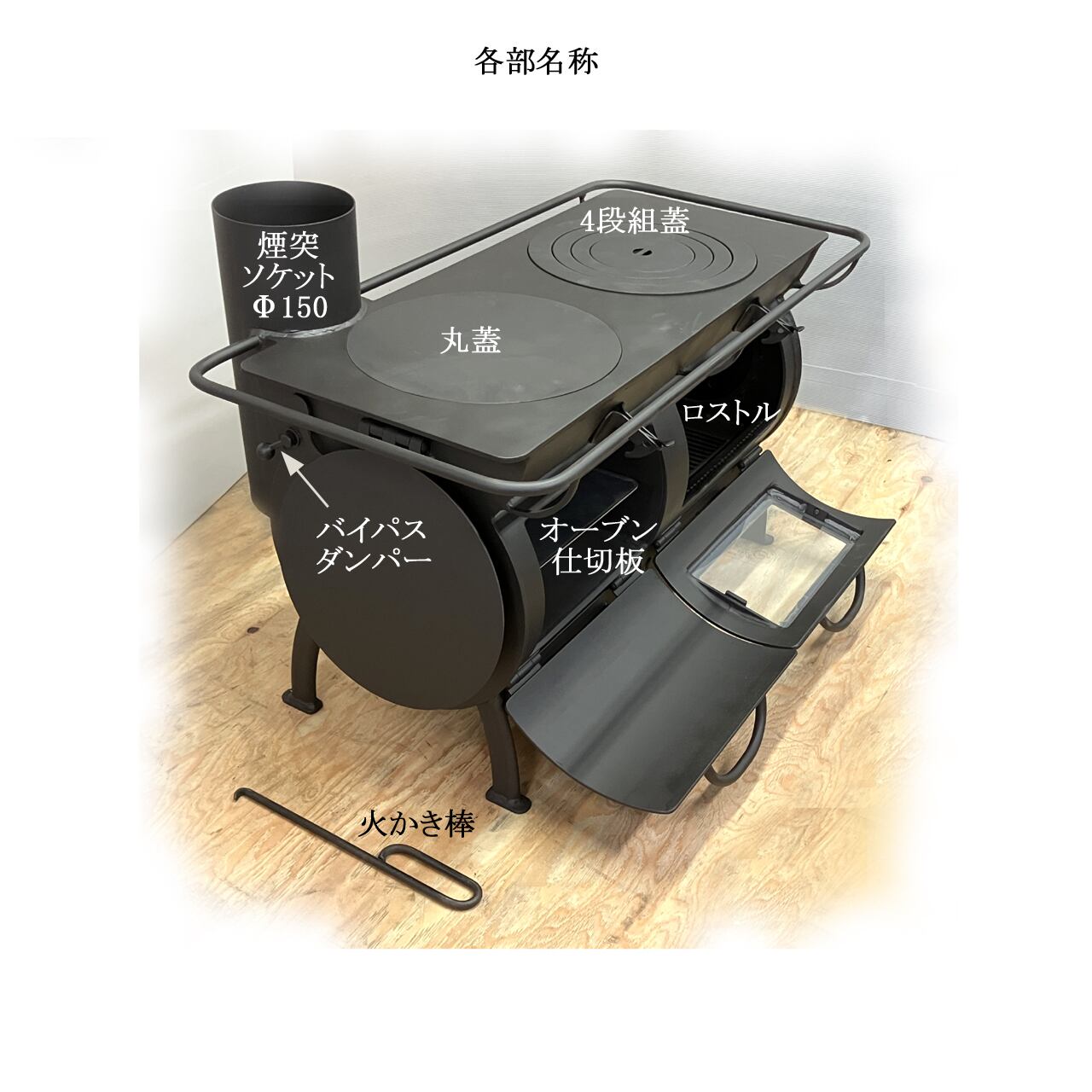 DAX＋oven】オーブン付き薪ストーブ 薪ストーブ 料理のために特化した