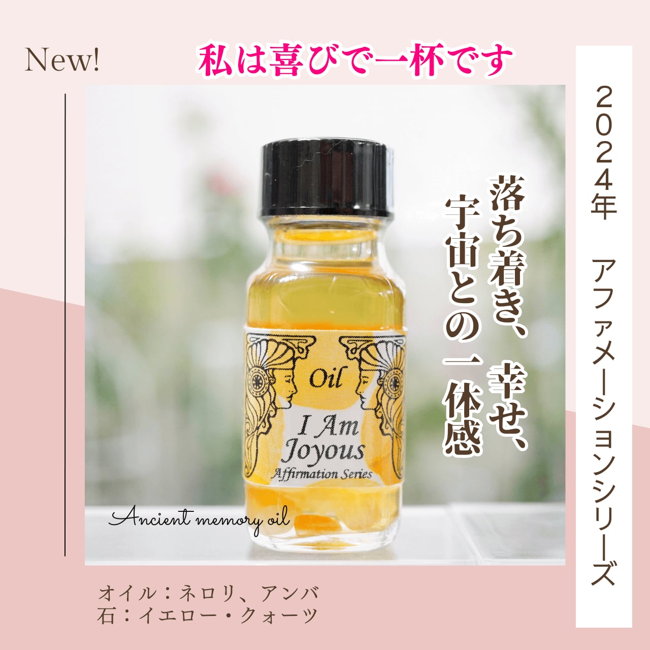 残3 | アンシェントメモリーオイル - 私は喜びで一杯です 