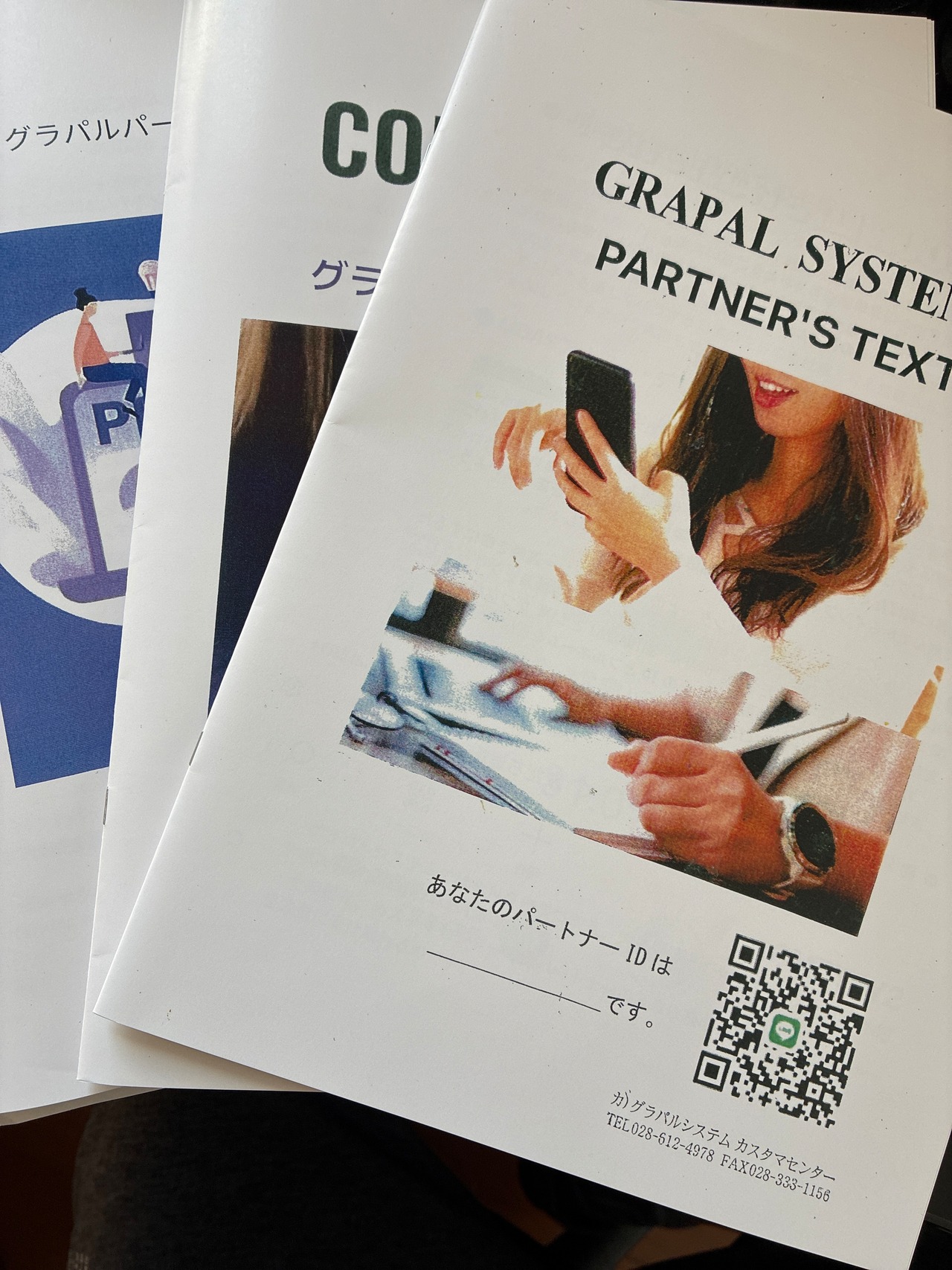 JQ0771 パートナーテキスト