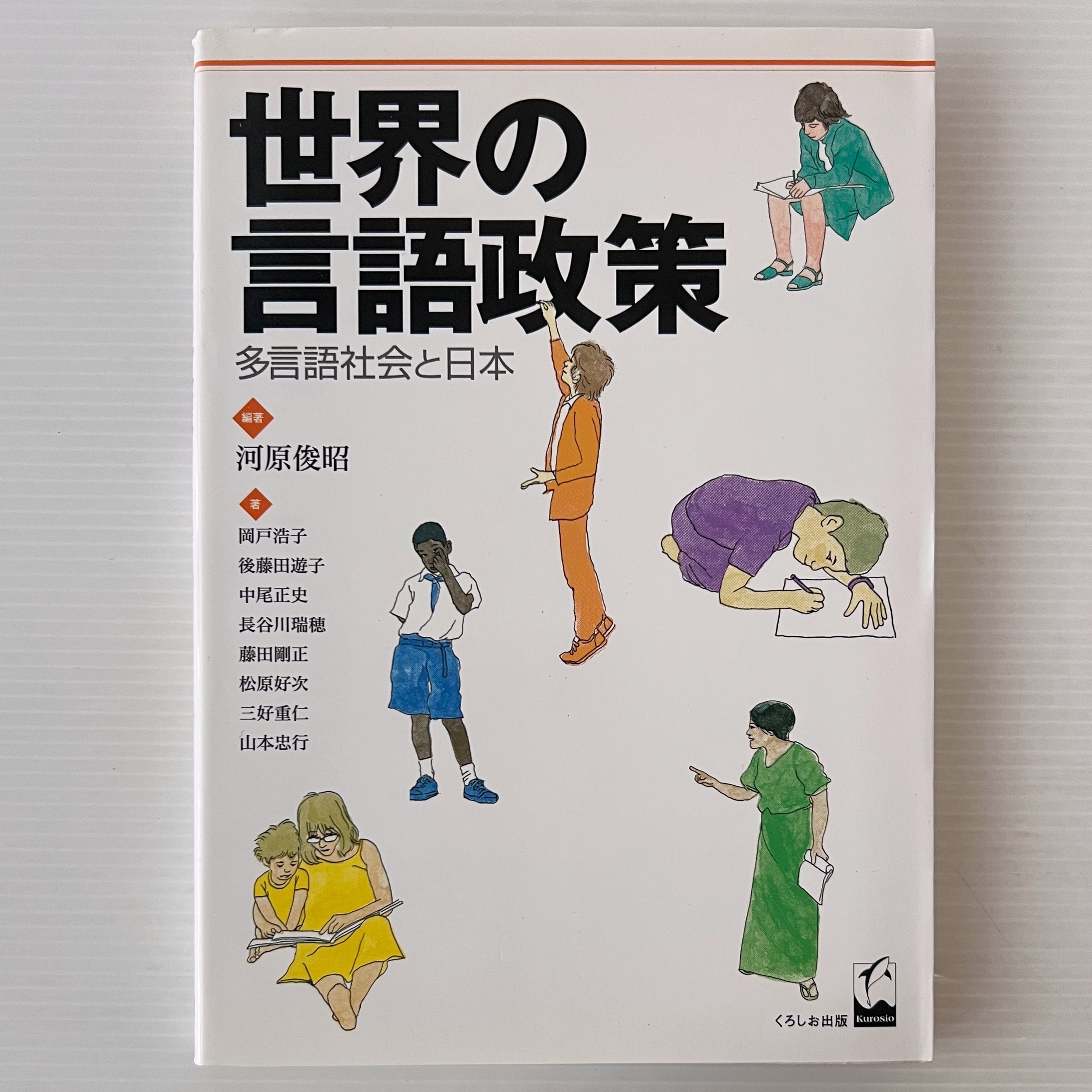★「ベルギーの言語政策 方言と公用語」石部尚登 著　大阪大学出版会 ベルギーの言語政策方言と公用語 | 石部尚登 | 言語学 | Kindle