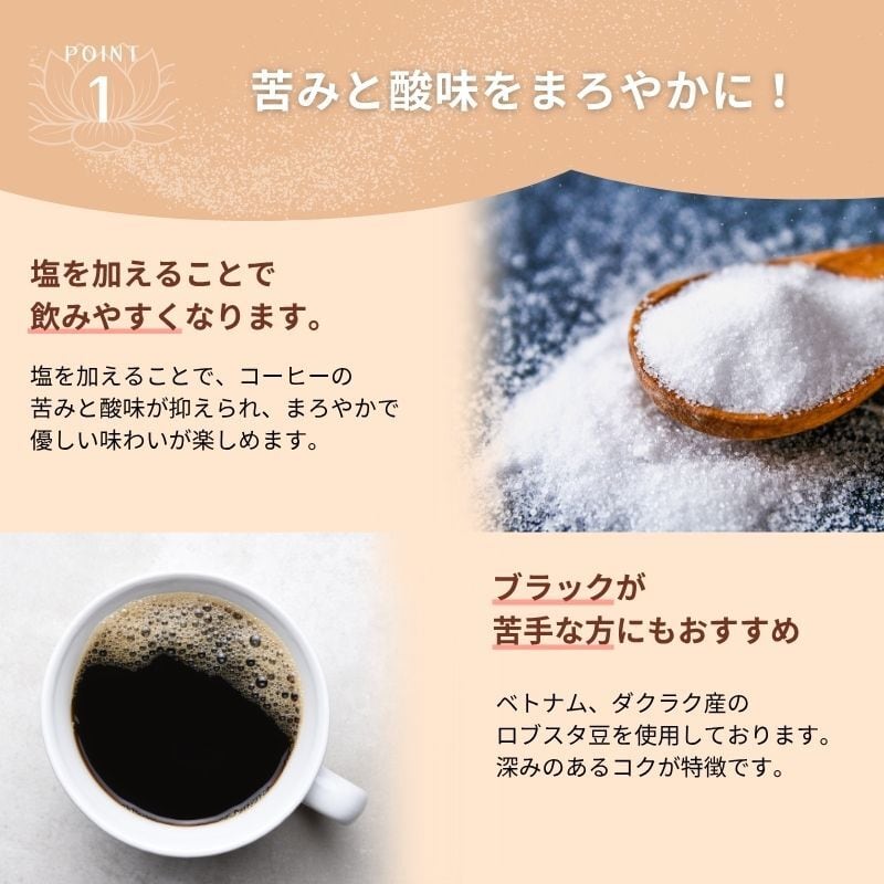 ベトナムコーヒー インスタント コーヒー 2点セット(塩コーヒー 1箱