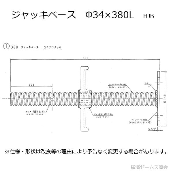 ジャッキベース 6本 Φ34×380㎜ HJB 380L 枠組み足場 架設工業