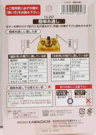 簡単糸通し
