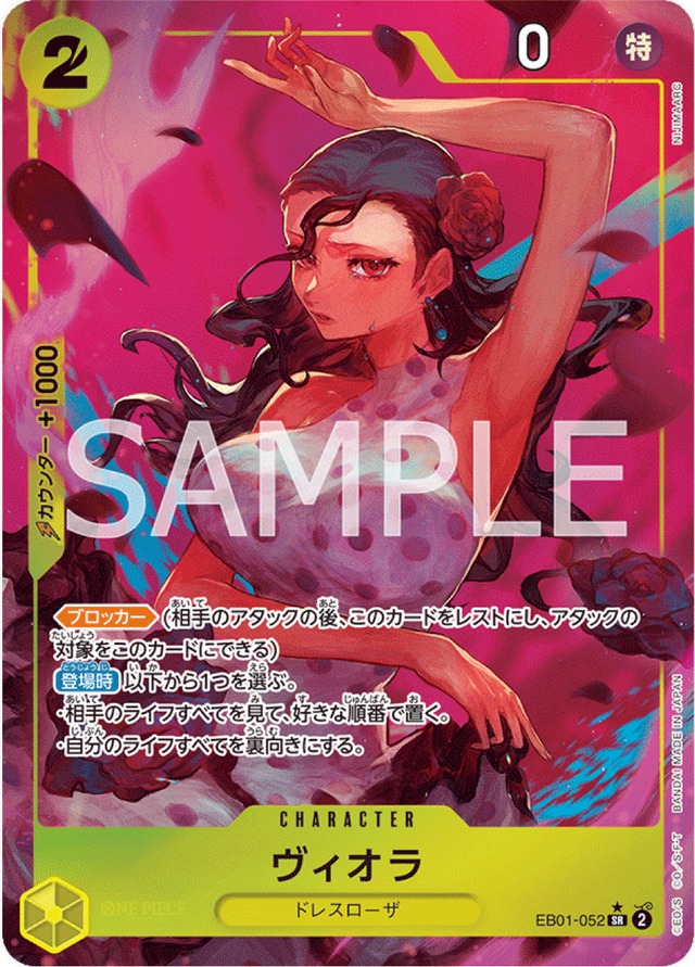 ONEPIECEカードゲーム/SR/メモリアルコレクション【EB-01-052】/SR
