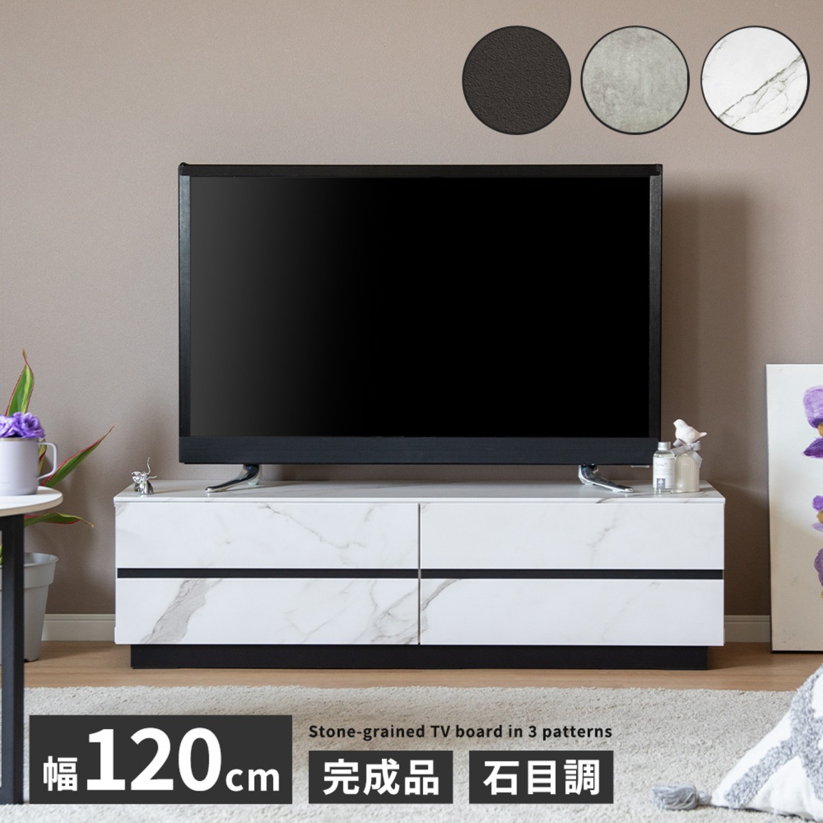 ②大理石調アーバンモダン テレビボード 幅120cm テレビボード 大理石 