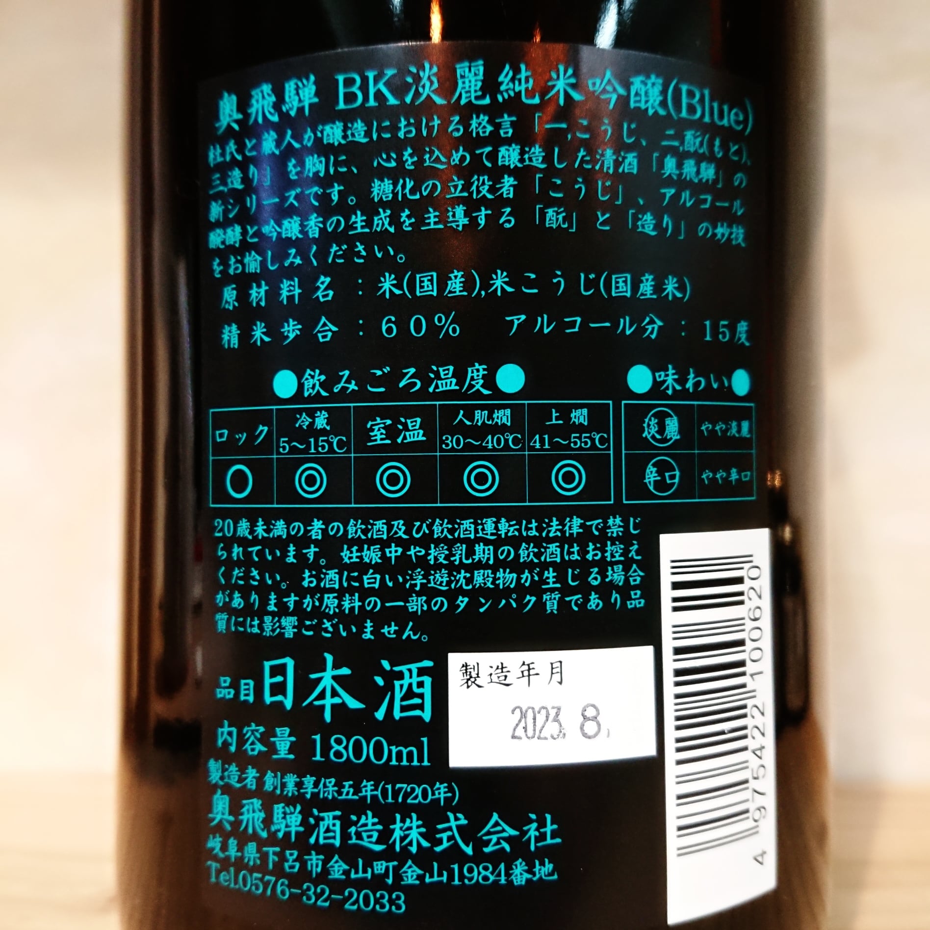 奥飛騨 淡麗純米吟醸 BKブルー 720ml | 十徳日本酒販売所｜大阪・吹田