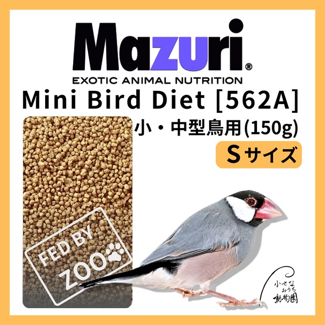 数量限定 大特価 mazuri マズリ 562A 10KG ミニバードダイエット 数量限定 大特価 mazuri マズリ 562A 10KG ミニバードダイエット