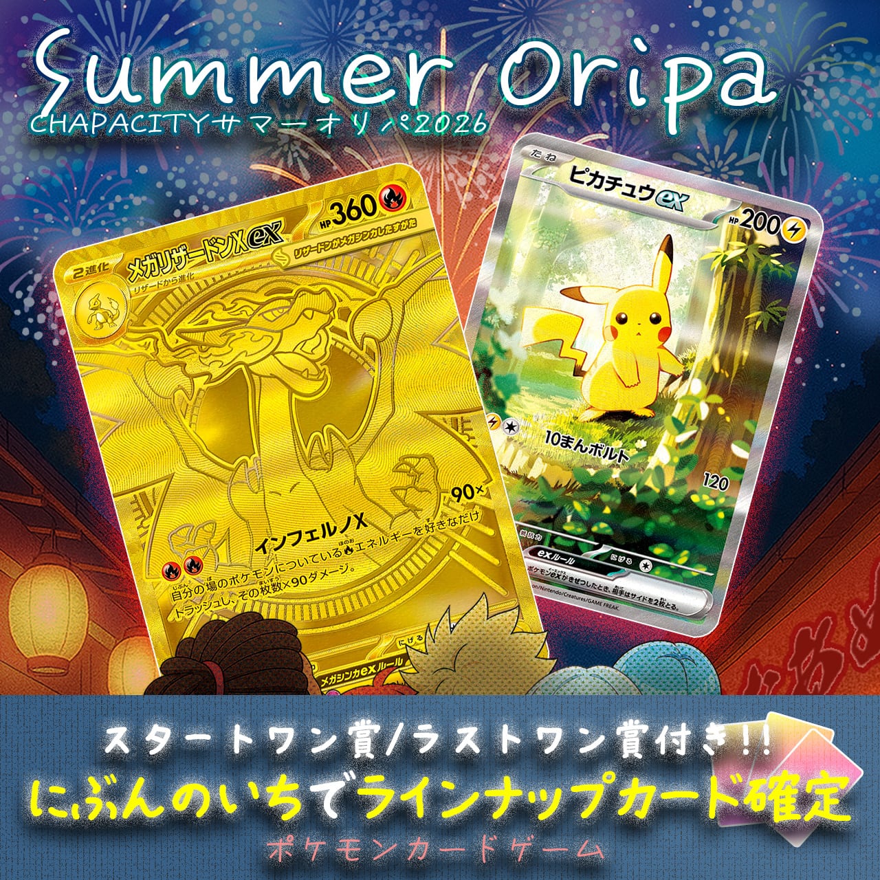 にぶいち！】サマーオリパ【ポケモンカードゲーム】 | カードショップ