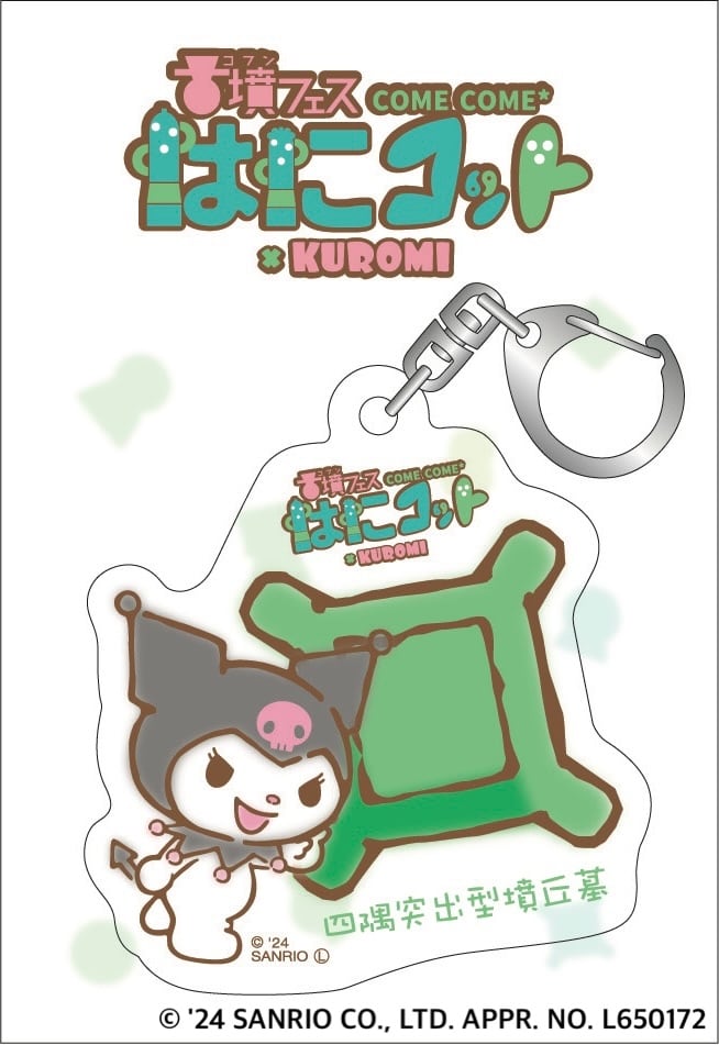 サンリオキャラクターズ×古墳フェス】アクリルキーホルダー クロミ