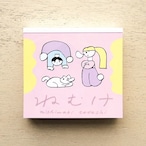 【ニシワキタダシ】ブロックメモ「ねむけ」