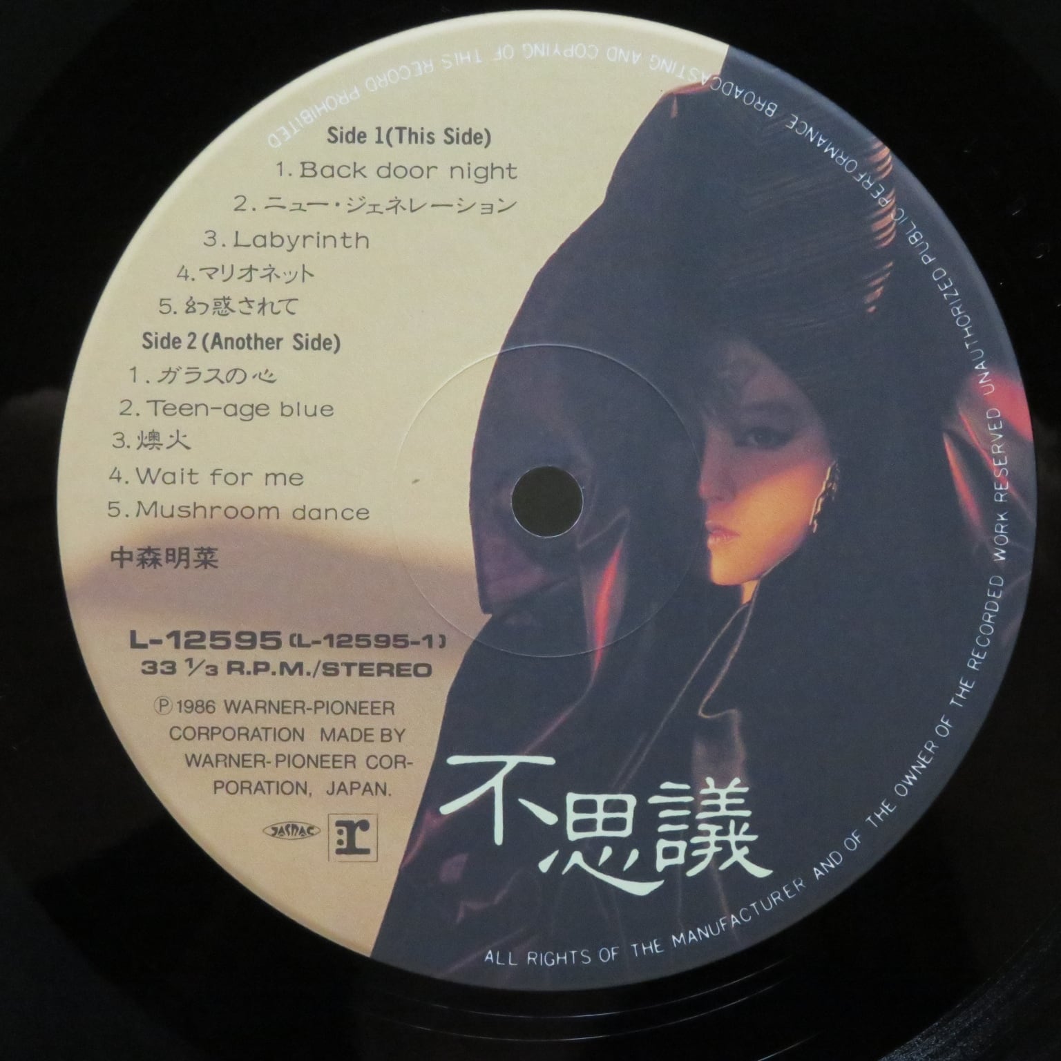 中森明菜 / 不思議 [L-12595] - 画像4