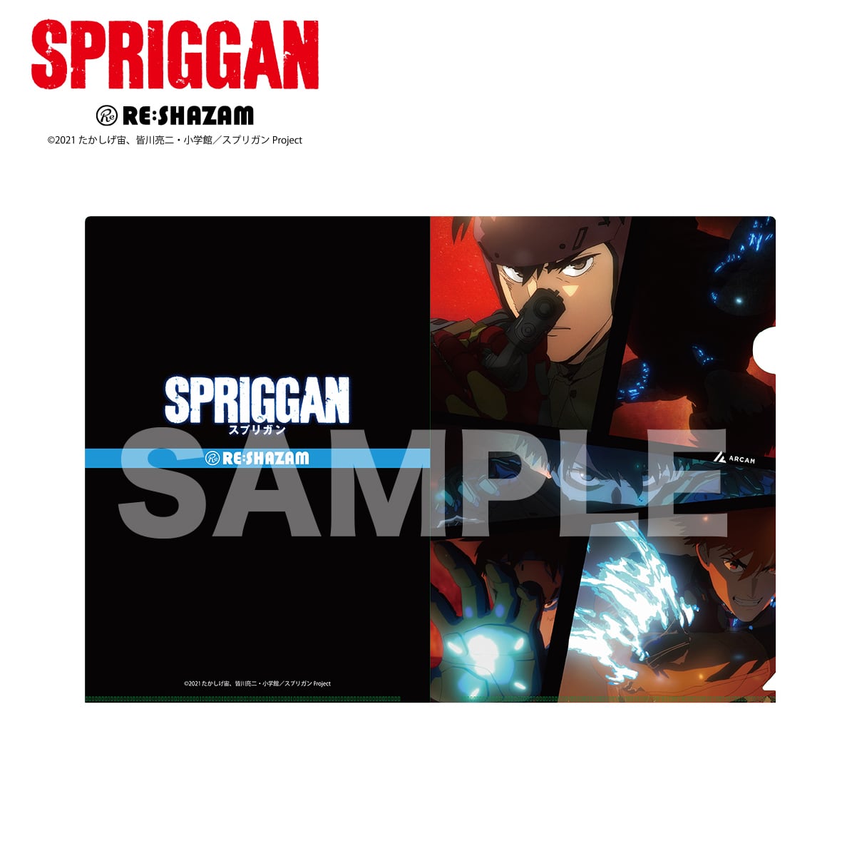 スプリガン」Spriggan