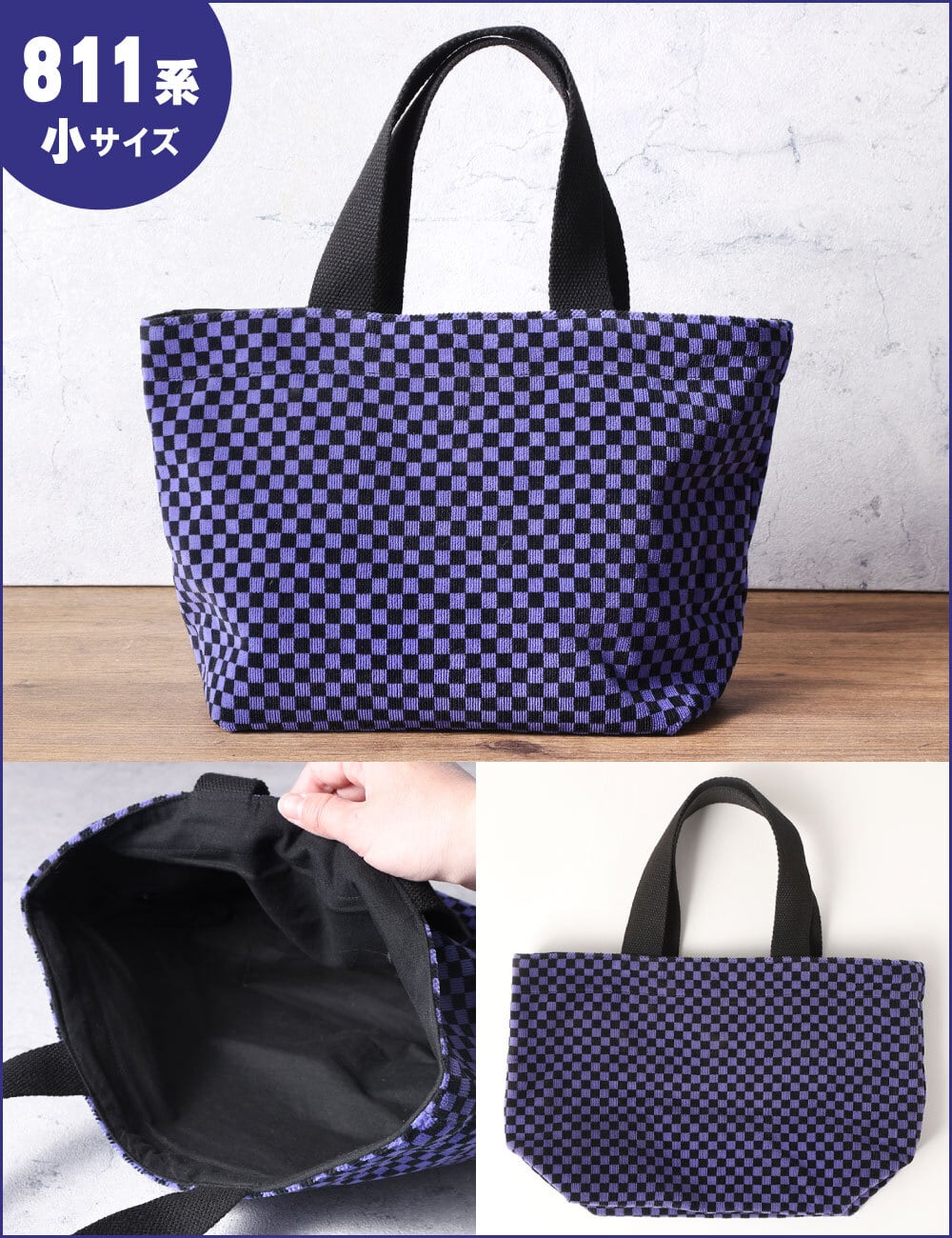811系のイメージ：お出かけ用に【トートバッグ（小）スタイルB