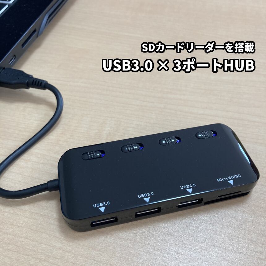 USB3.0 ハブ SD カード リーダー 3ポート USB 3.0 microSD ON OFF 電源 ...