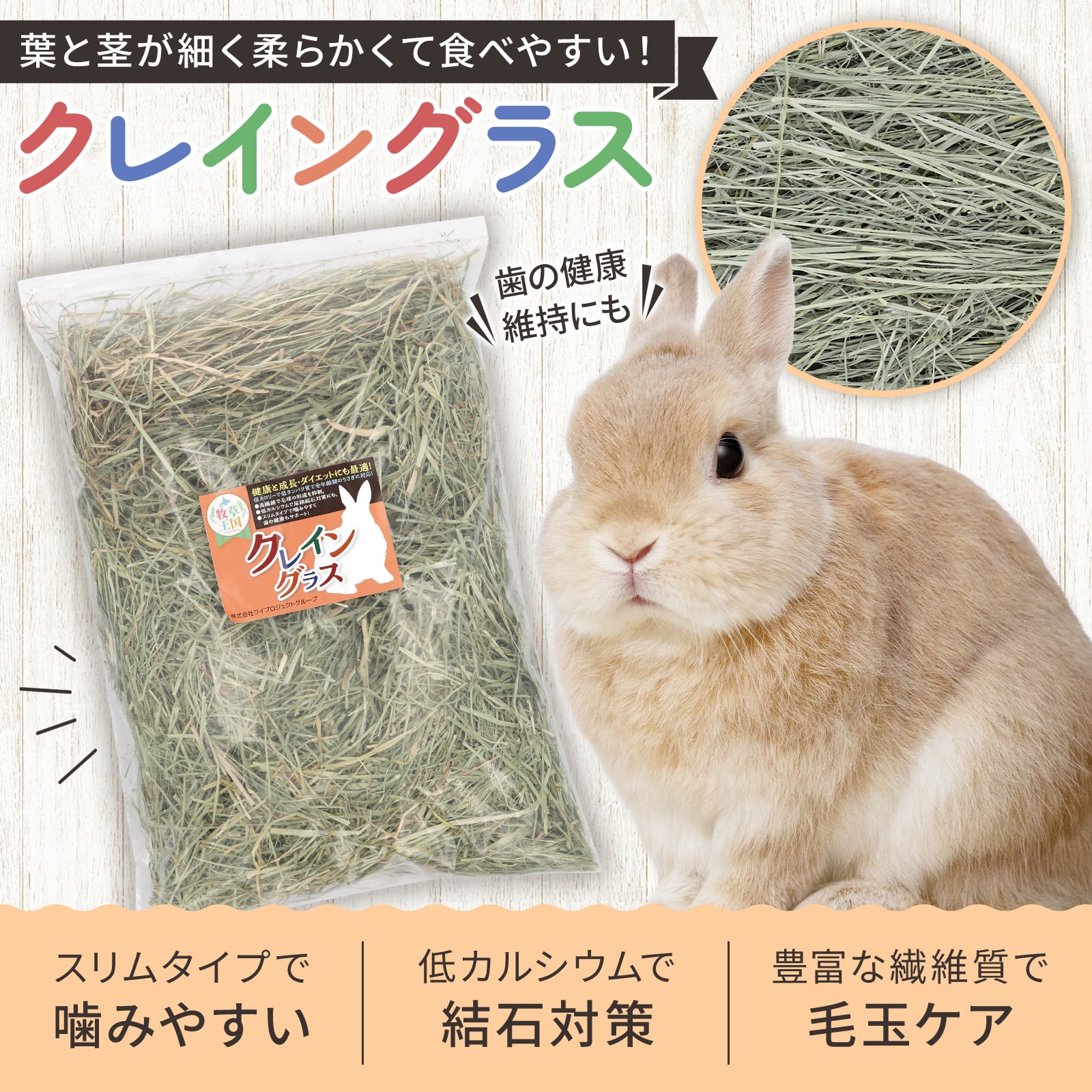 クレイングラス 500g×3袋 | うさぎの牧草チモシーもふぱふぇofficial